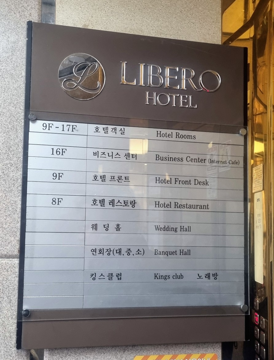 리베로호텔 이미지