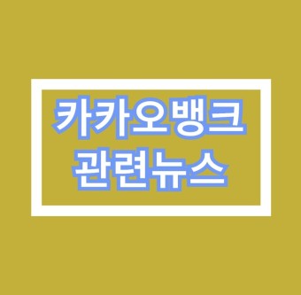  은행 대출금리, 기준금리 아래로 내려가며 소비자 선택폭 넓어져