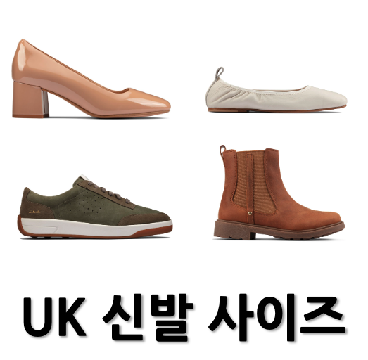 UK 신발 사이즈표 대표 이미지