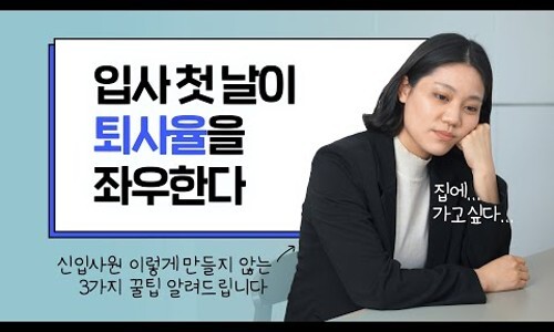  직원 출근 전, 입사 첫 날 준비해야할 3가지!
