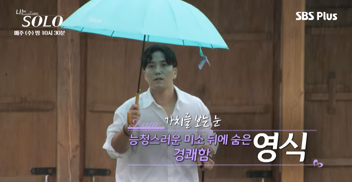 '나는 솔로' 23기 영식 이미지