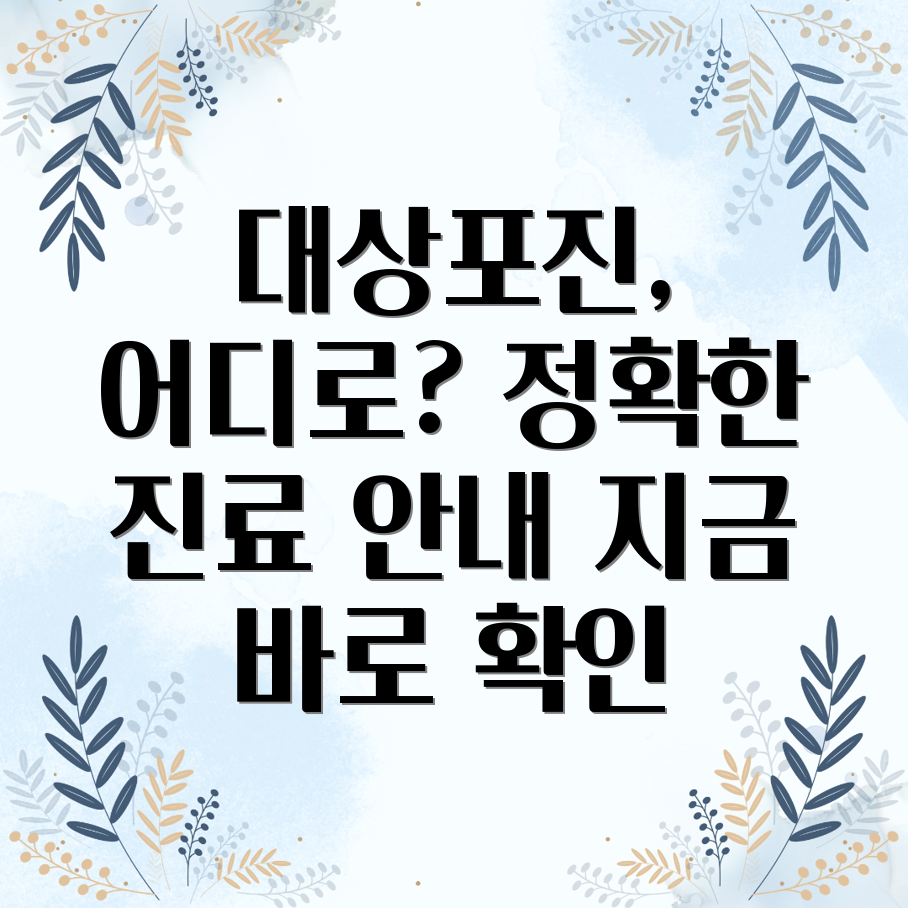 대상포진 진료