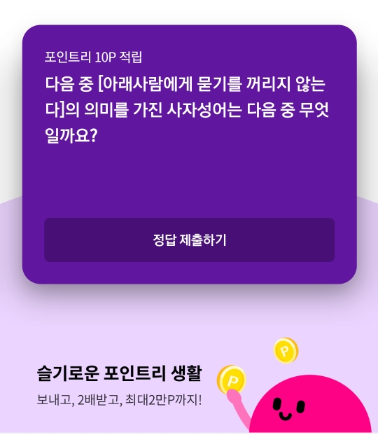  리브메이트 2020년10월18일 오늘의 퀴즈(사자성어)