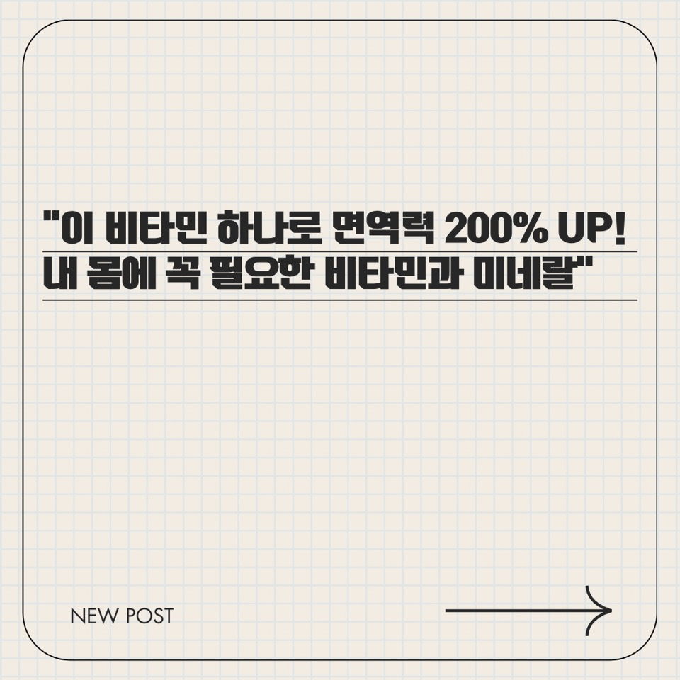 &quot;이 비타민 하나로 면역력 200% UP! 내 몸에 꼭 필요한 비타민과 미네랄&quot;