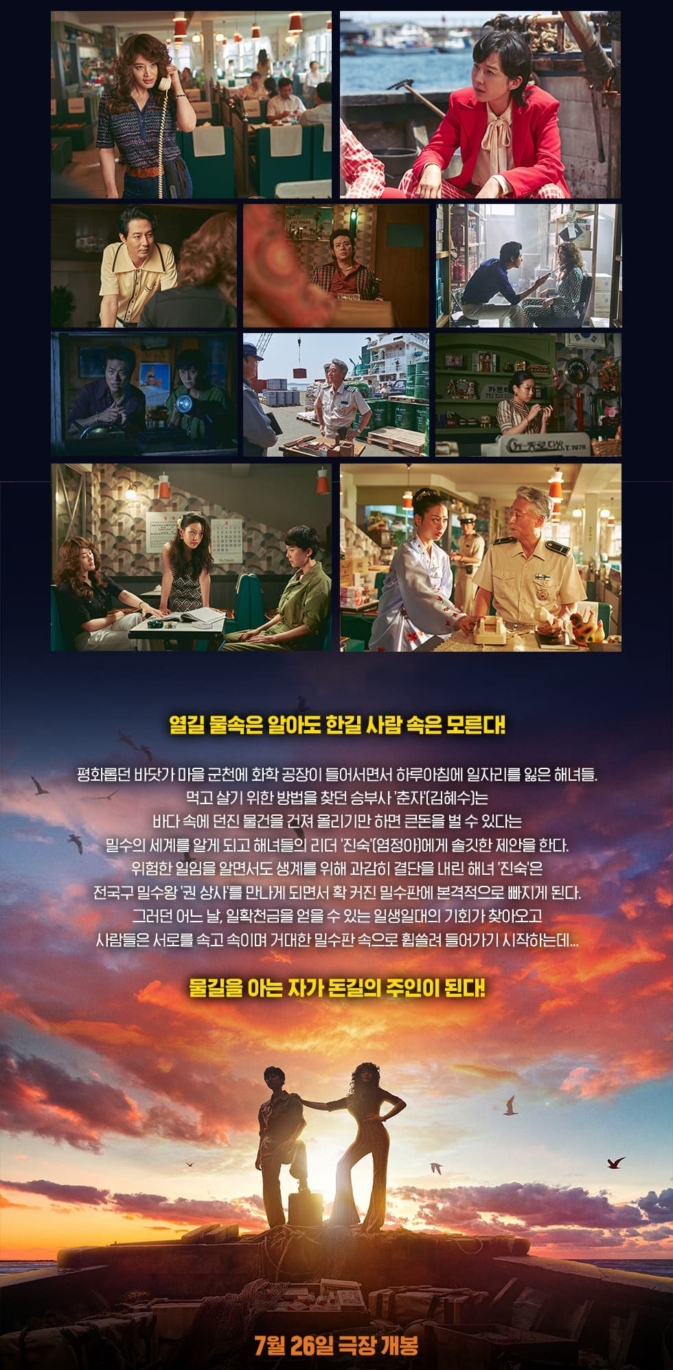 밀수 스틸 컷 및 시놉시스