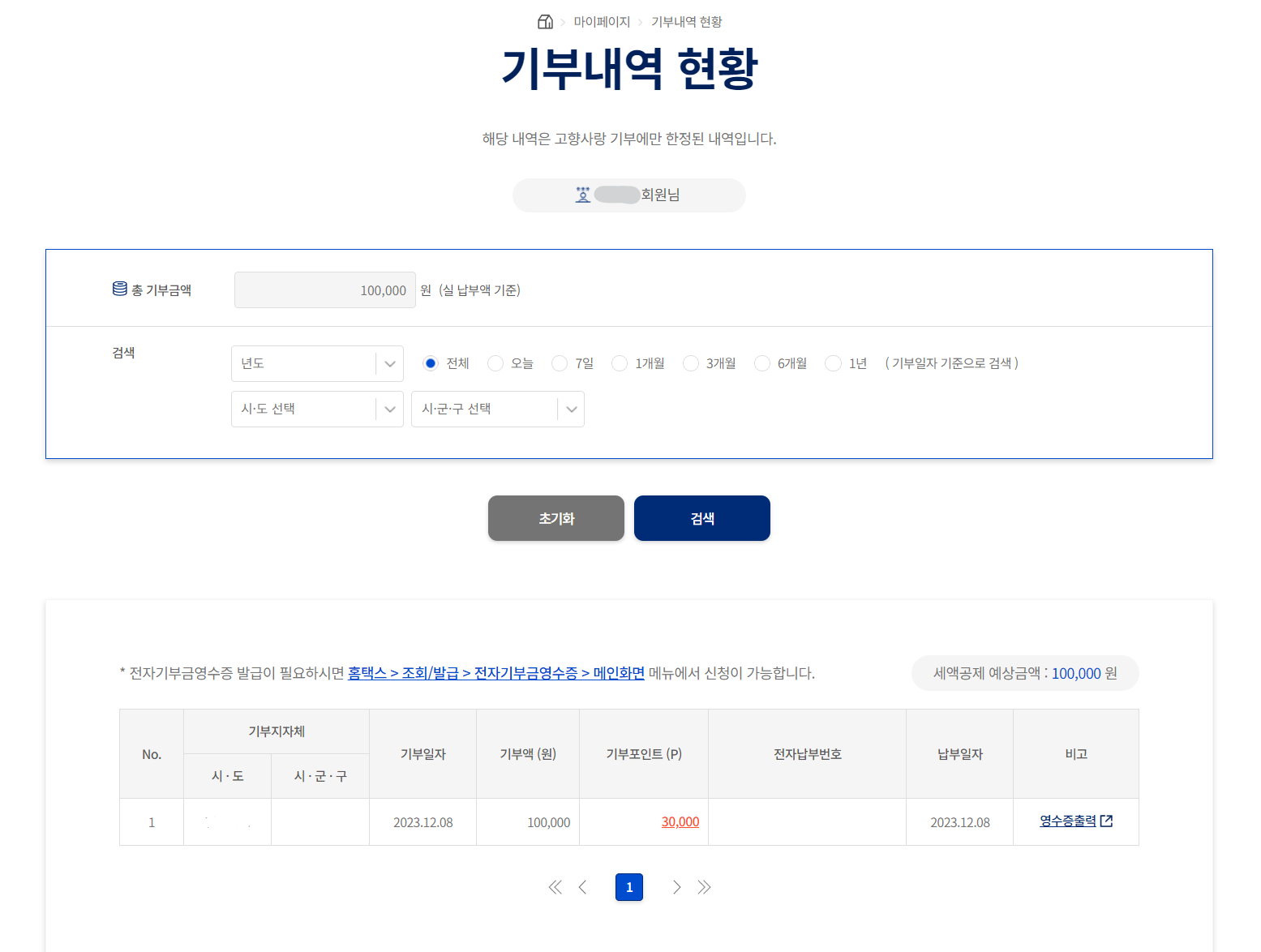 고향사랑기부제 세액공제