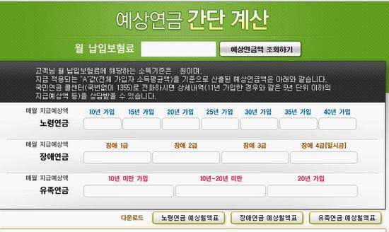 예상연금 간단계산 사이트 이미지