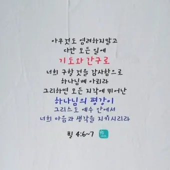 빌립보서 4장 기도 성경 묵상_28