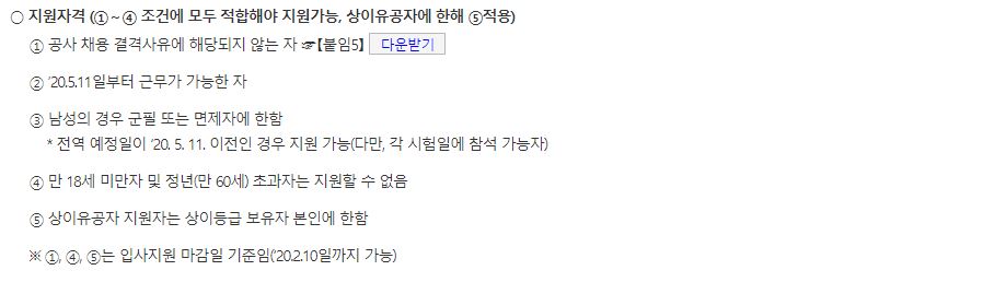 한국철도공사 코레일 채용공고