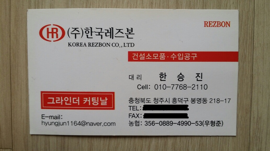  한국레즈본 청주지사 한승진 대리