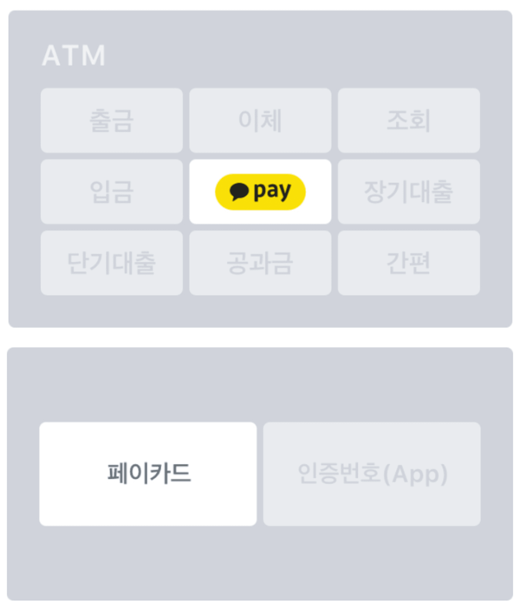 카카오페이 기계에서 출금