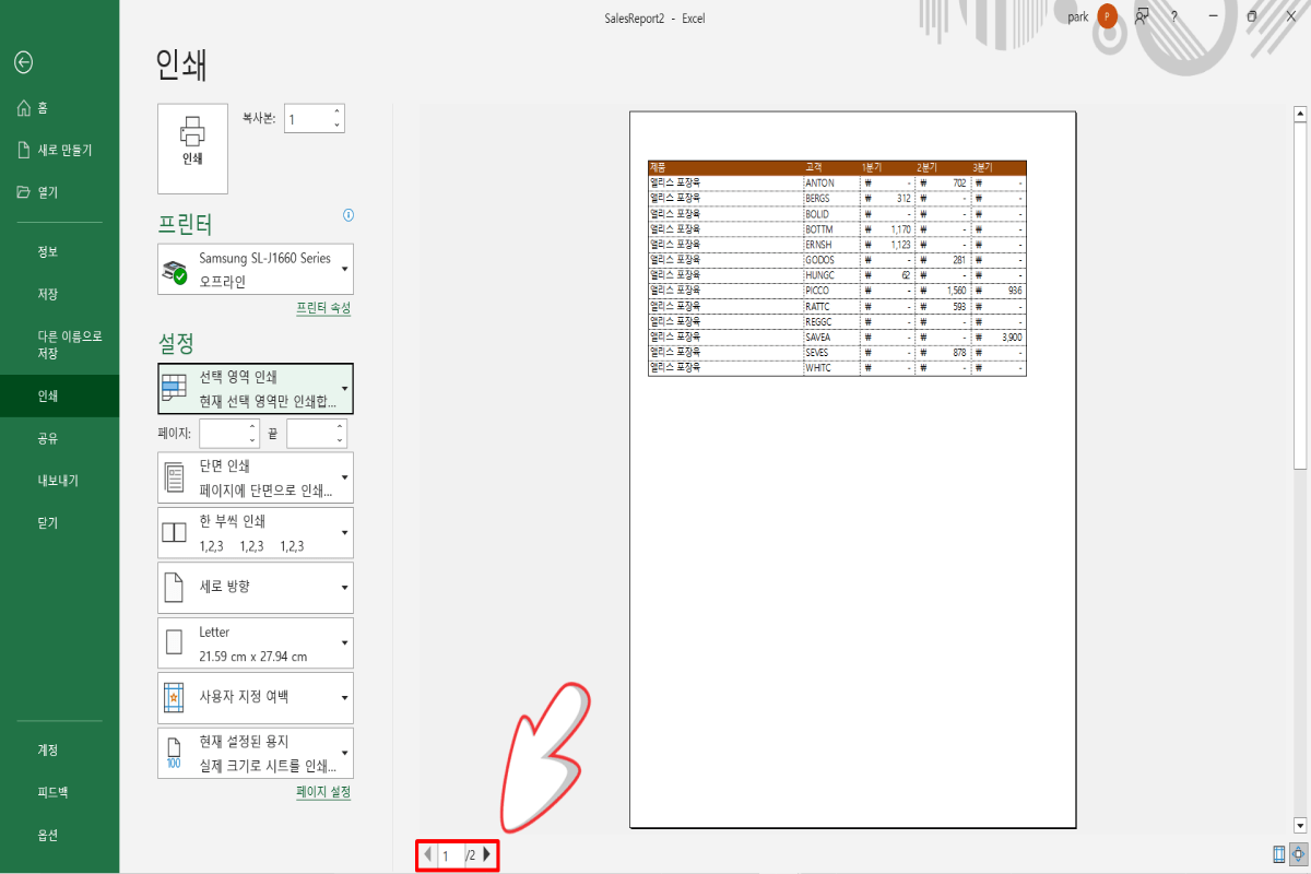 인쇄될-페이지-수를-확인하는-화면