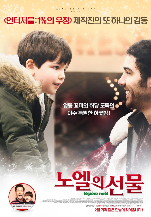  크리스마스 이브 (추천영화 노엘의 선물)