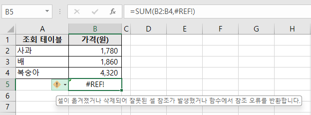엑셀 - #REF! 오류 예