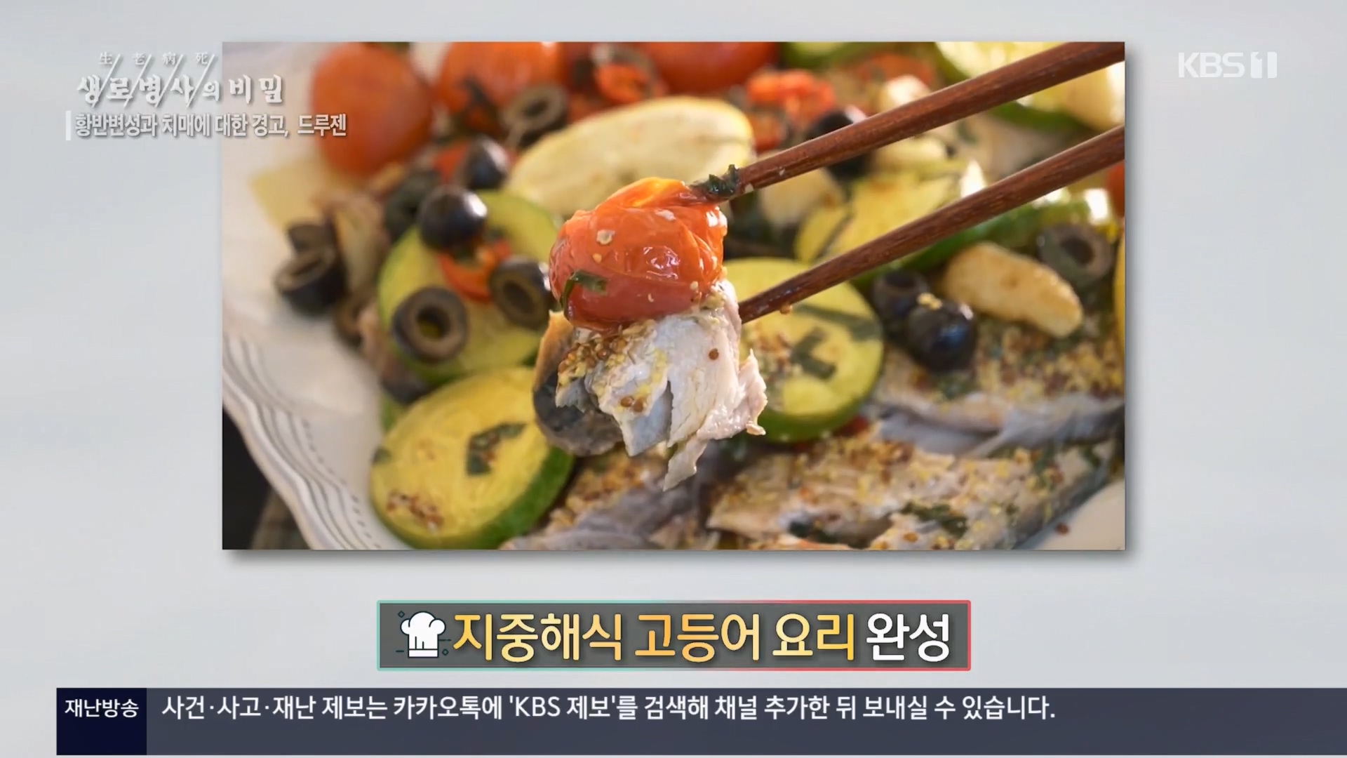 생로병사의 비밀.E899.240228p.H264-F1RST.mp4_20240229_202233.908.jpg