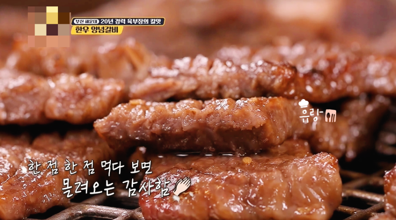 생생정보 한우양념갈비 부산 우와한 식당