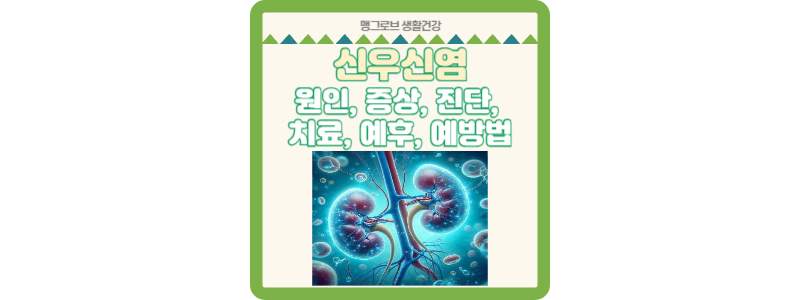 신우신염 썸네일