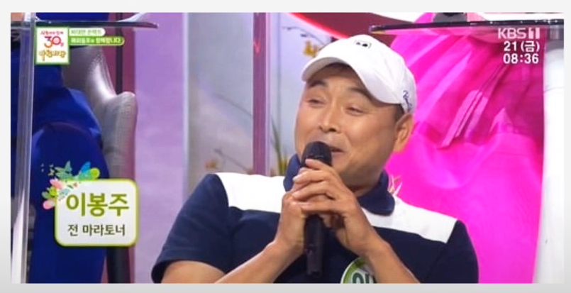  국민 마라토너 이봉주 병명 ‘근육긴장 이상증’ 재활 중