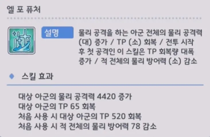 리조미_일반스킬2_엘 포 퓨처
