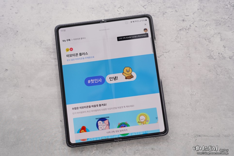 이모티콘 가격 카카오톡 이모티콘 플러스 무료체험 4