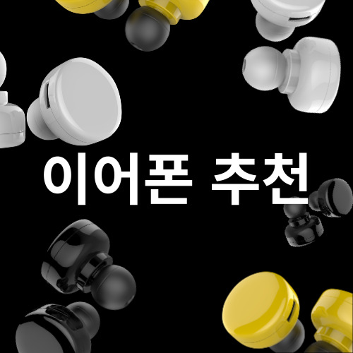  이어폰 추천 갤럭시 버즈2 에어팟 프로2 QCY T13