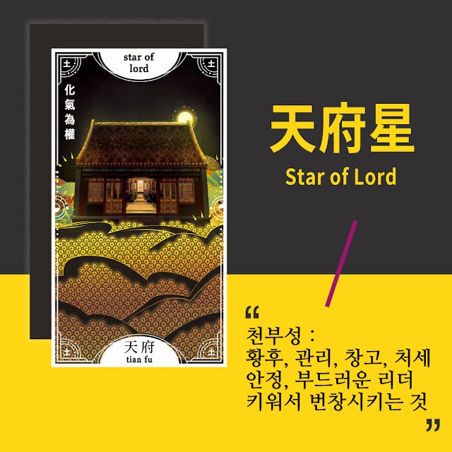  [자미두수] 천부성의 특징 쉽게 알아보기