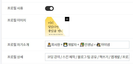 티스토리 미넴 스킨 2.4 업데이트 - 프로필, 공유 기능 추가 - 신규 기능 및 개선 사항 - 프로필 기능 티스토리 미넴 스킨 2.4 업데이트 - 프로필, 공유 기능 추가 - 신규 기능 및 개선 사항 - 프로필 기능