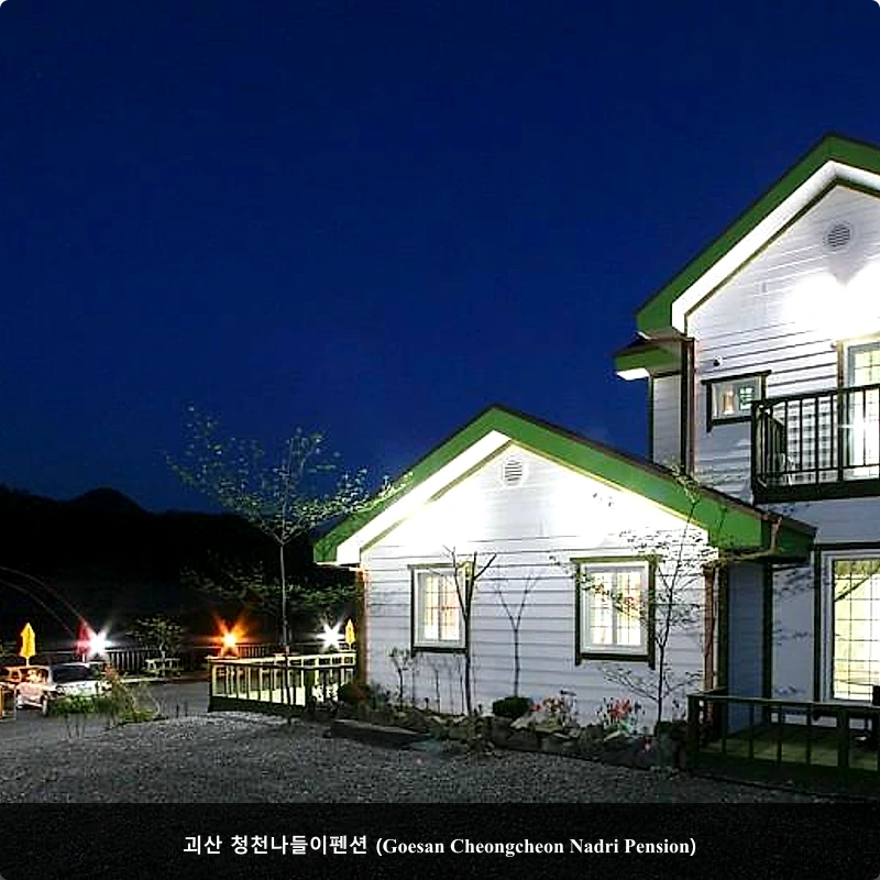괴산 청천나들이펜션 (Goesan Cheongcheon Nadri Pension)_4
