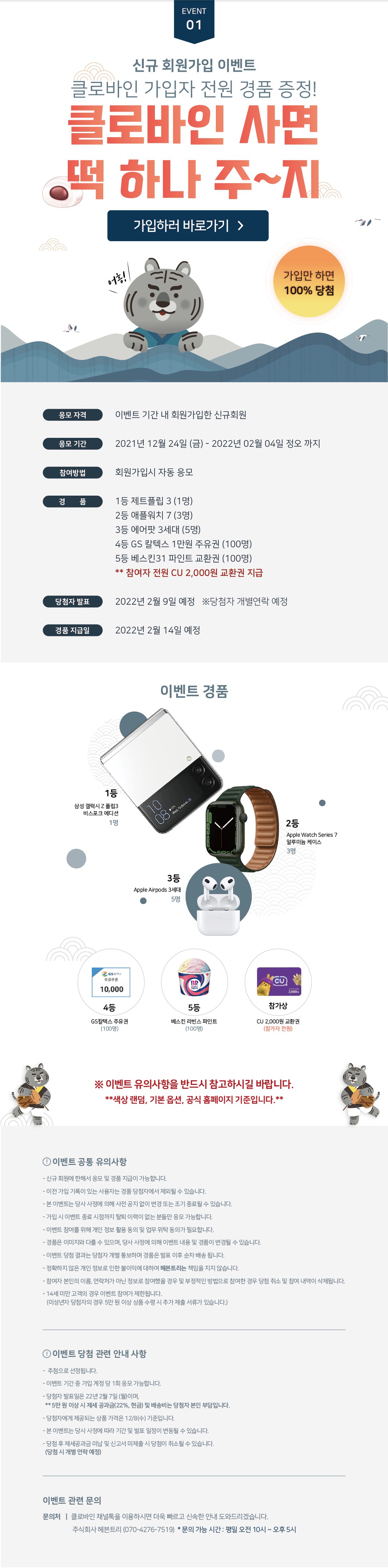  클로바인 회원가입이벤트!