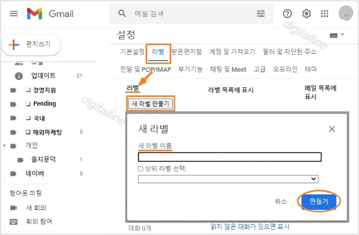 새 라벨 만들기