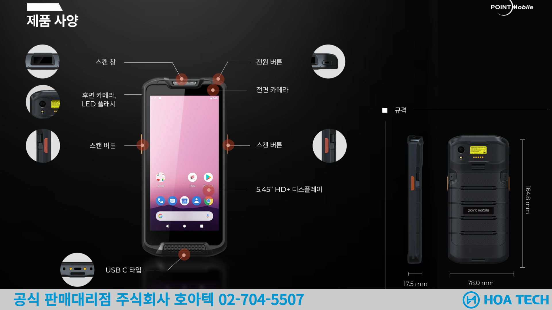 포인트모바일포인트모바일 PM84, POINTMOBILE PM84, 산업용PDA, 안드로이드PDA, 바코드PDA