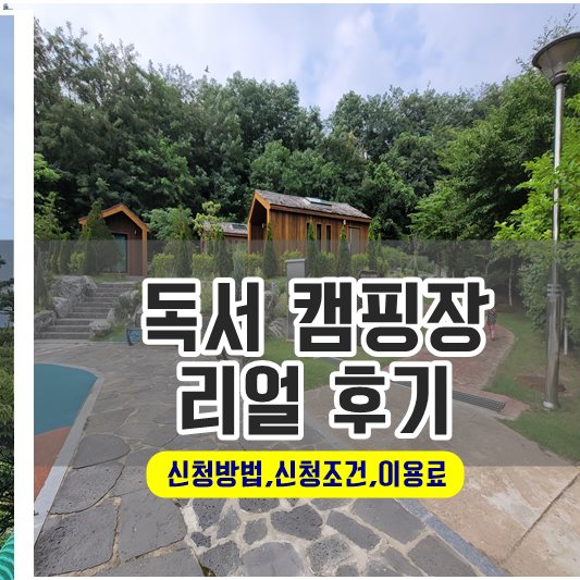 독서캠핑장