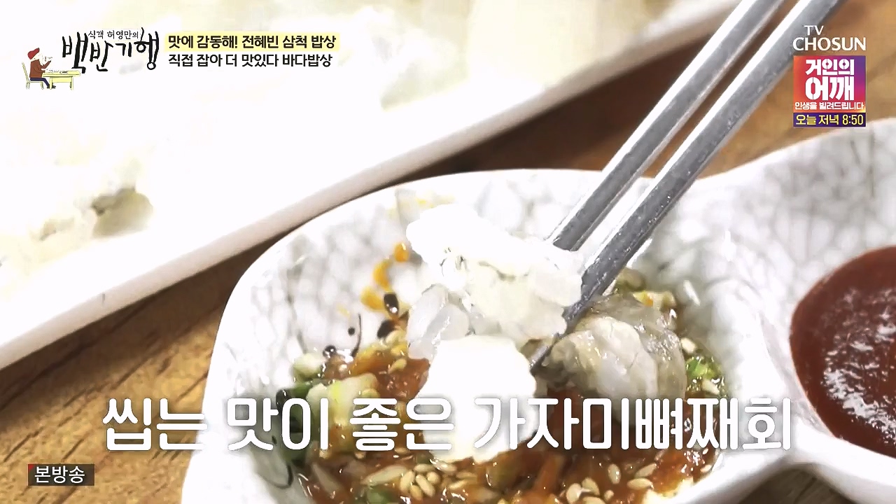 식객 허영만의 백반기행.E258.240805p-NEXT.mp4_20240805_195136.943.jpg