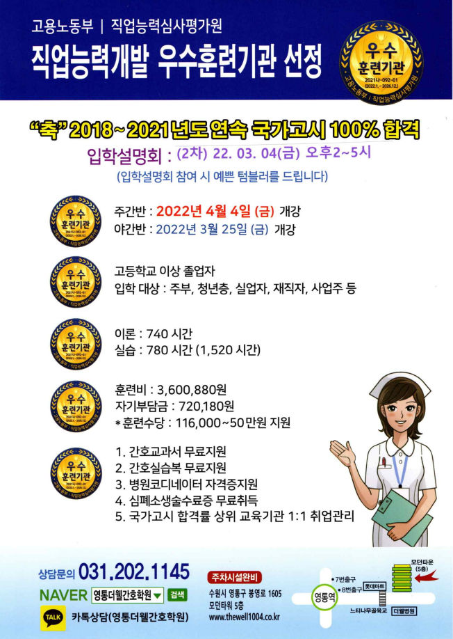 영통경기간호학원 이미지
