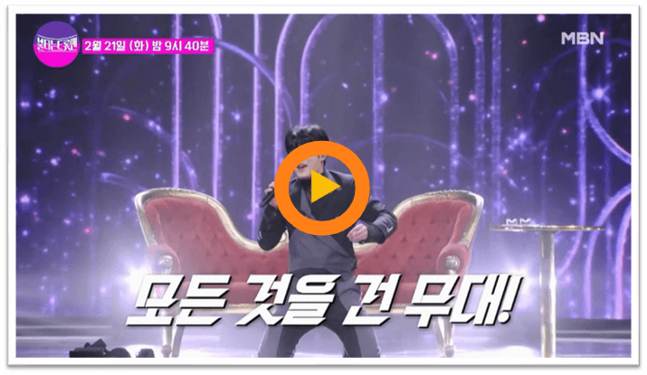 MBN 화요일 예능 불타는 트롯맨 10회 본방송 시청방법