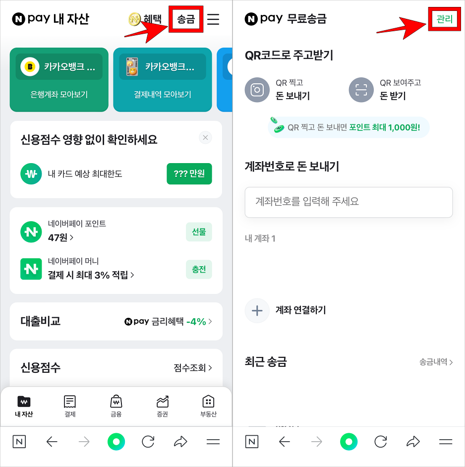 네이버페이의 송금으로 접속하고, 송금 메뉴 상단의 '관리'를 선택