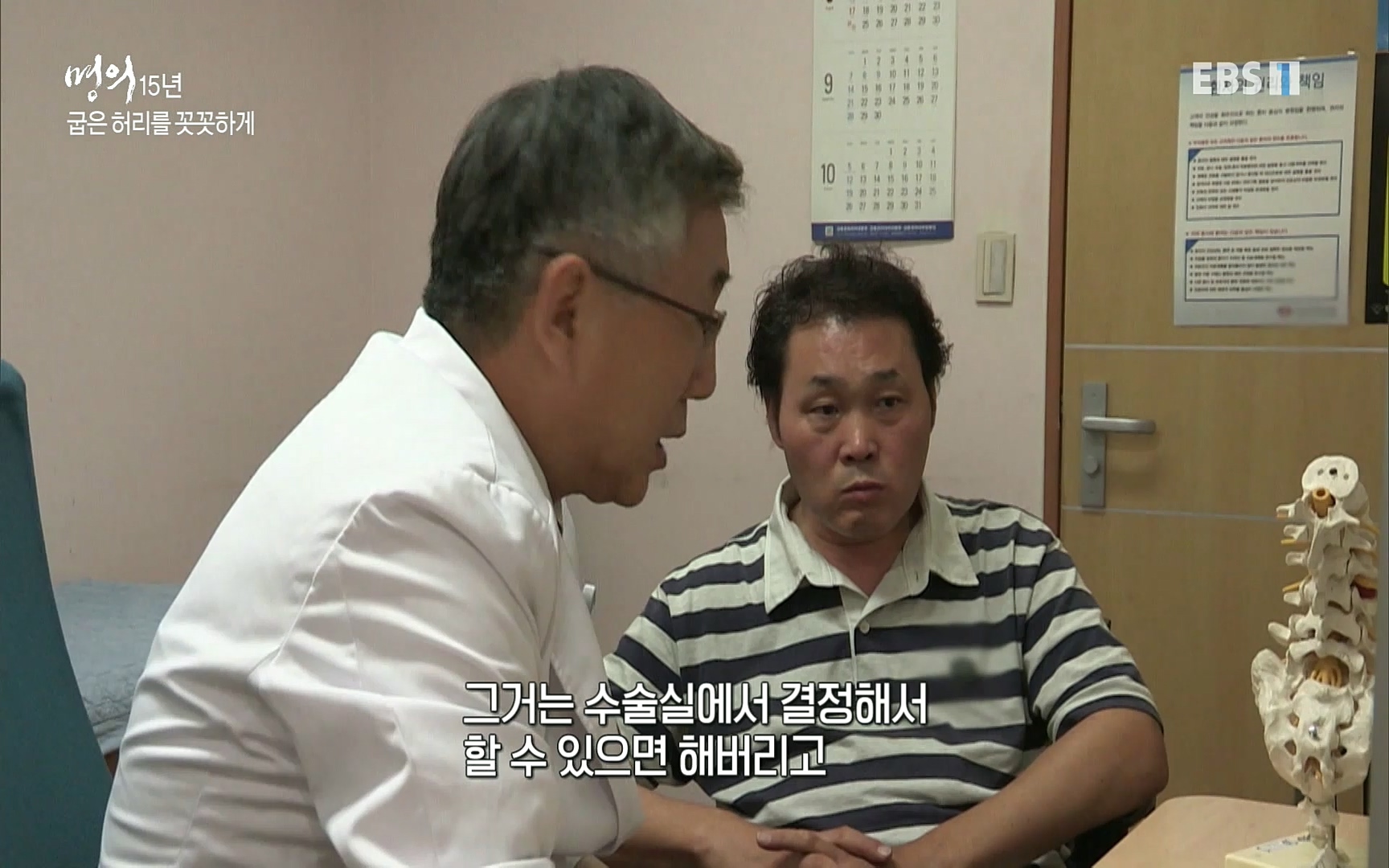 EBS 명의 헬스케어 - TV - 교육의 중심 EBS명의 15년 - 허리통증을 잡아라!.mp4_20220805_210302.994.jpg