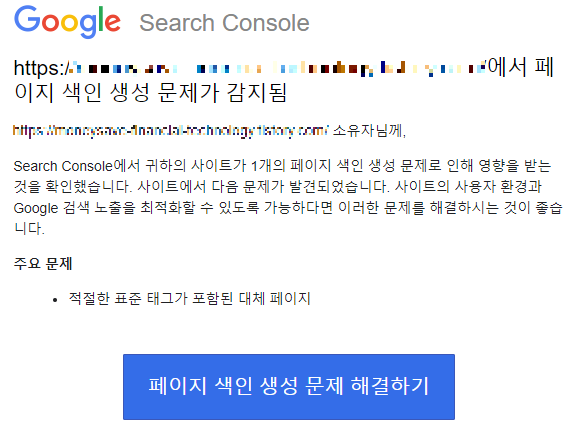 페이지 색인 생성 문제 감지