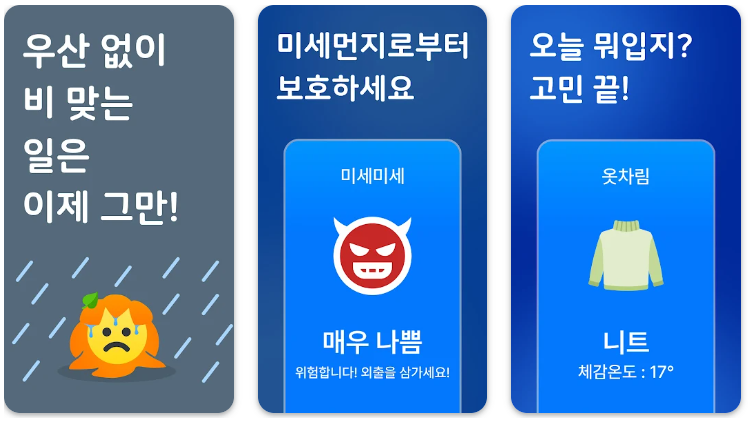 미세먼지 농도 측정예보 어플 앱