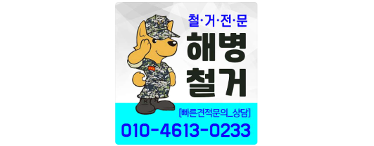 의정부시 철거