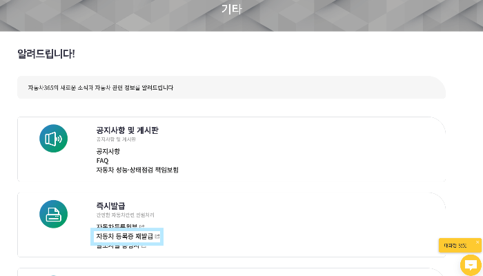 자동차 365 자동차 등록증 재발급