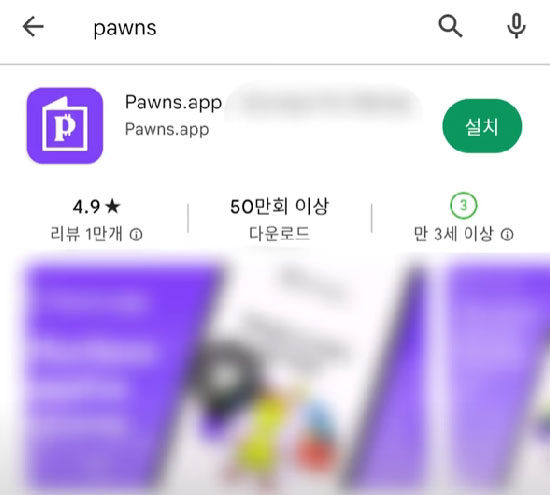 pawns-검색화면