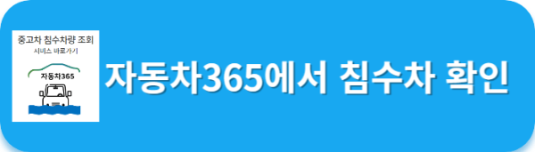 자동차365사이트-링크