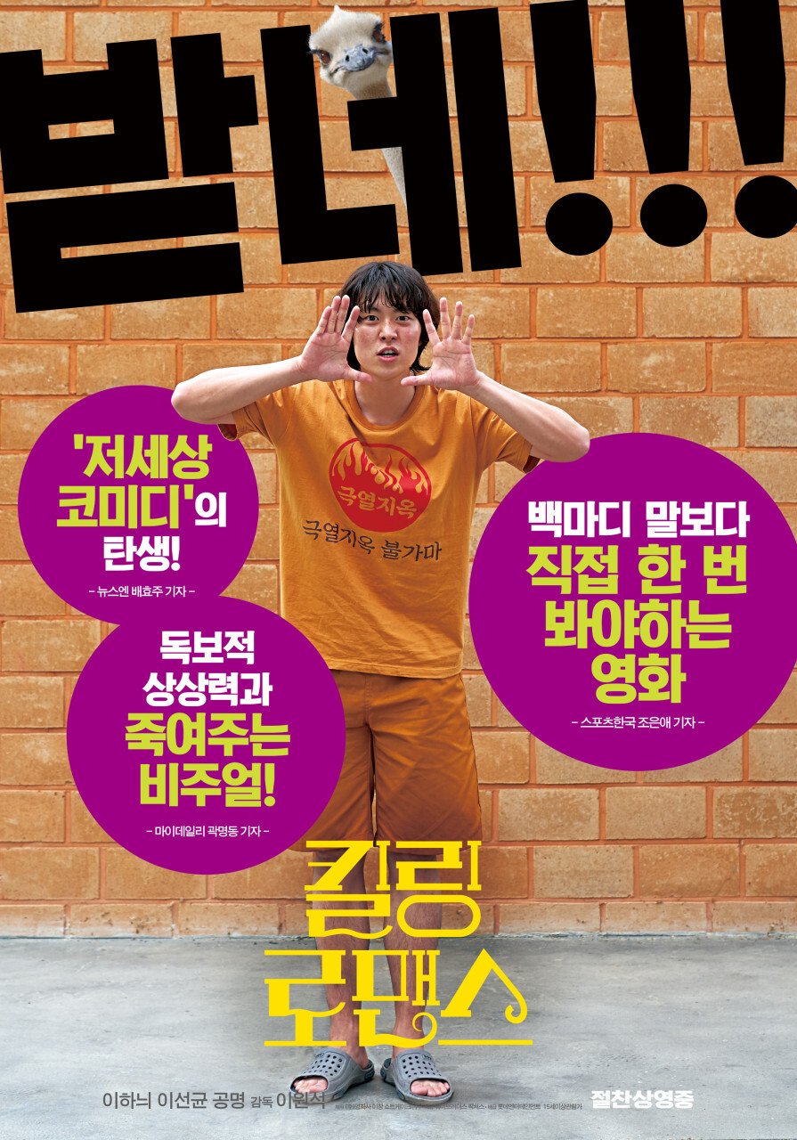 킬링 로맨스 사진 클립 플롯 엔딩 쿠키 4