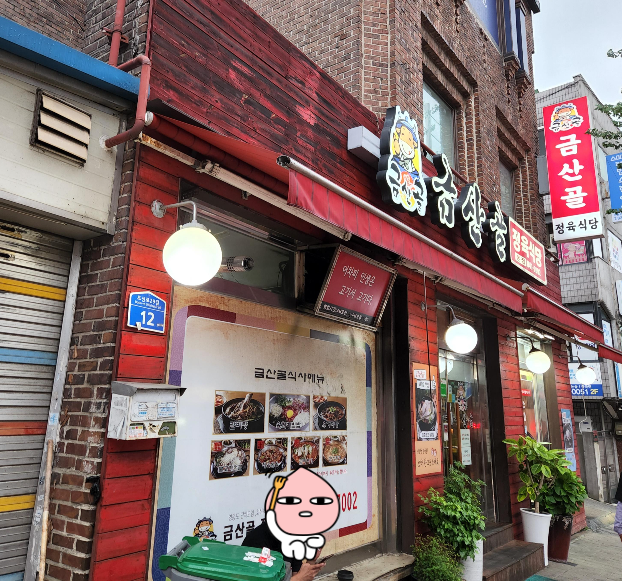 금산골정육식당 이미지