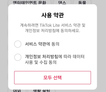 틱톡라이트 가입 친구초대