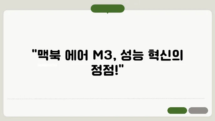 애플 맥북 에어 M3 스펙 비교