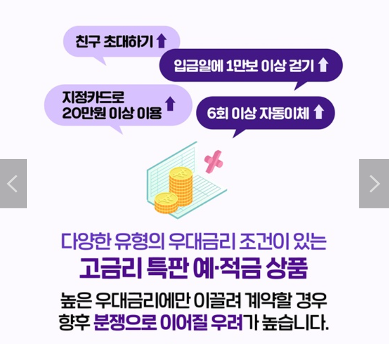 예금금리 가장 높은곳