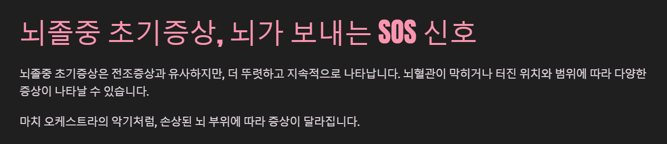SOS신호-심한두통-어지럼증-시야장애