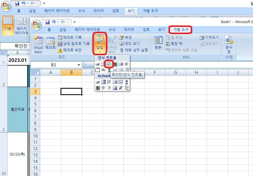 Excel 2007 확인란 - 개발 도구 삽입